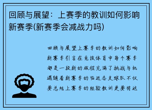 回顾与展望：上赛季的教训如何影响新赛季(新赛季会减战力吗)