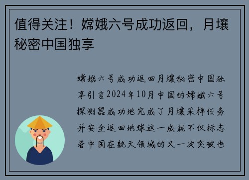 值得关注！嫦娥六号成功返回，月壤秘密中国独享