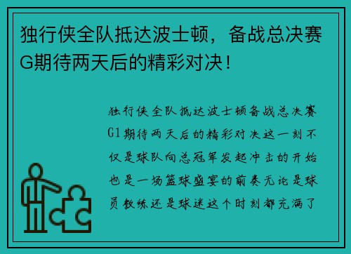独行侠全队抵达波士顿，备战总决赛G期待两天后的精彩对决！
