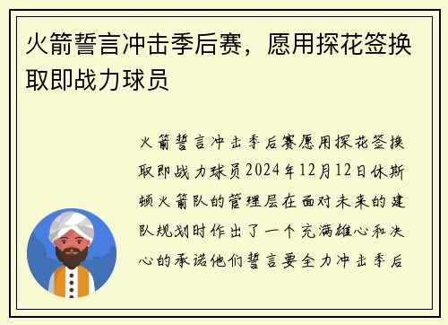 火箭誓言冲击季后赛，愿用探花签换取即战力球员