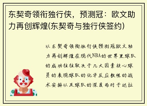 东契奇领衔独行侠，预测冠：欧文助力再创辉煌(东契奇与独行侠签约)