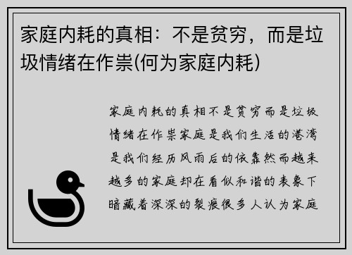 家庭内耗的真相：不是贫穷，而是垃圾情绪在作祟(何为家庭内耗)
