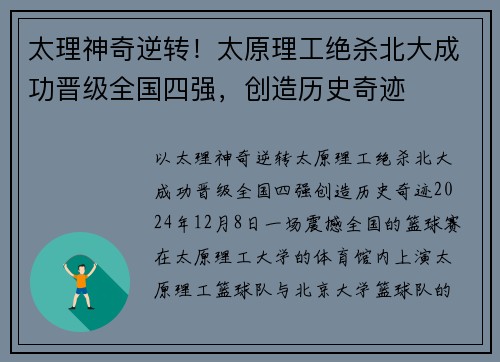 太理神奇逆转！太原理工绝杀北大成功晋级全国四强，创造历史奇迹