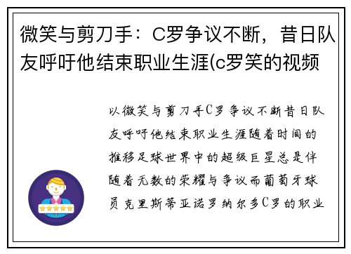 微笑与剪刀手：C罗争议不断，昔日队友呼吁他结束职业生涯(c罗笑的视频)