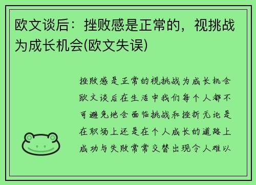 欧文谈后：挫败感是正常的，视挑战为成长机会(欧文失误)