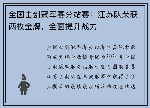 全国击剑冠军赛分站赛：江苏队荣获两枚金牌，全面提升战力