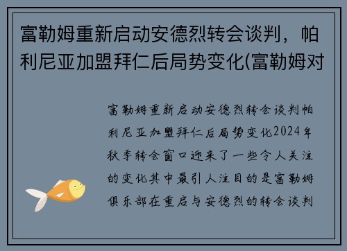 富勒姆重新启动安德烈转会谈判，帕利尼亚加盟拜仁后局势变化(富勒姆对伯恩利1比1)