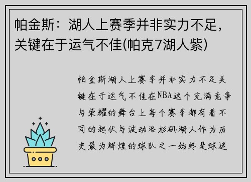 帕金斯：湖人上赛季并非实力不足，关键在于运气不佳(帕克7湖人紫)