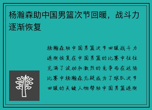 杨瀚森助中国男篮次节回暖，战斗力逐渐恢复