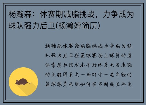 杨瀚森：休赛期减脂挑战，力争成为球队强力后卫(杨瀚婷简历)